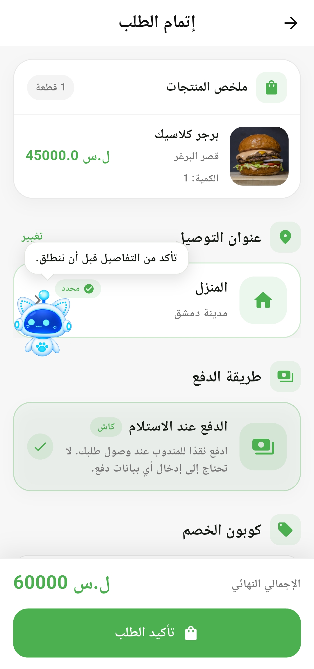 Game Order App
